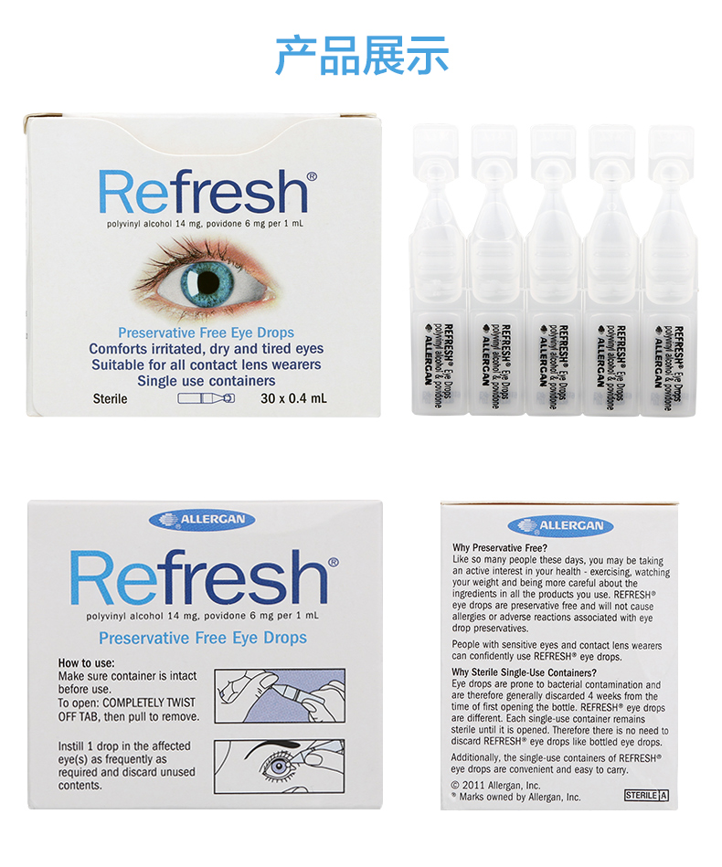 refresh - 眼药水0.4ml 30支